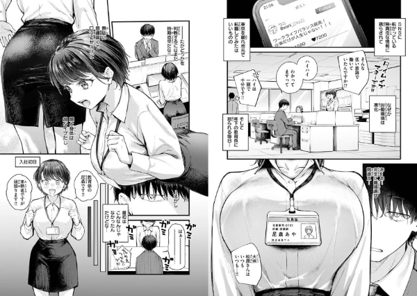 ざんぎょう! 試し読み3