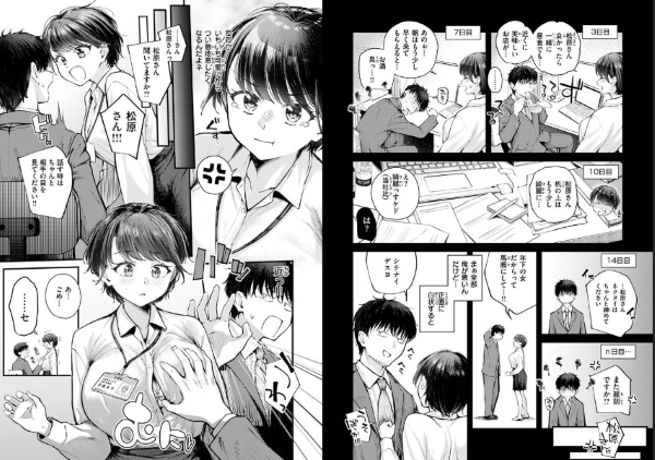 ざんぎょう! 試し読み4
