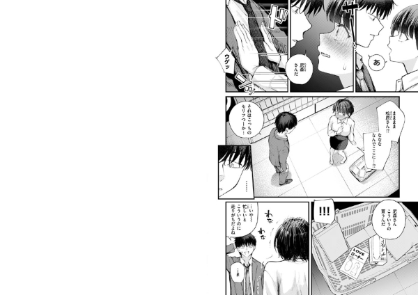 ざんぎょう! 試し読み6