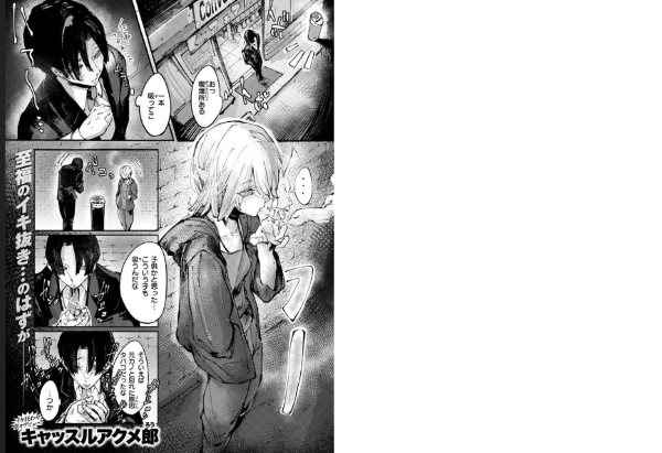 デスアクメ摩天楼　試し読み1