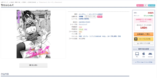 ちぇんじんぐ 作品紹介