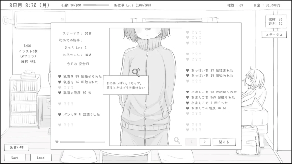 不登校妹との30日間1