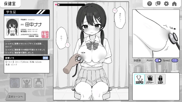 ドキドキ!セクハラ健康診断1