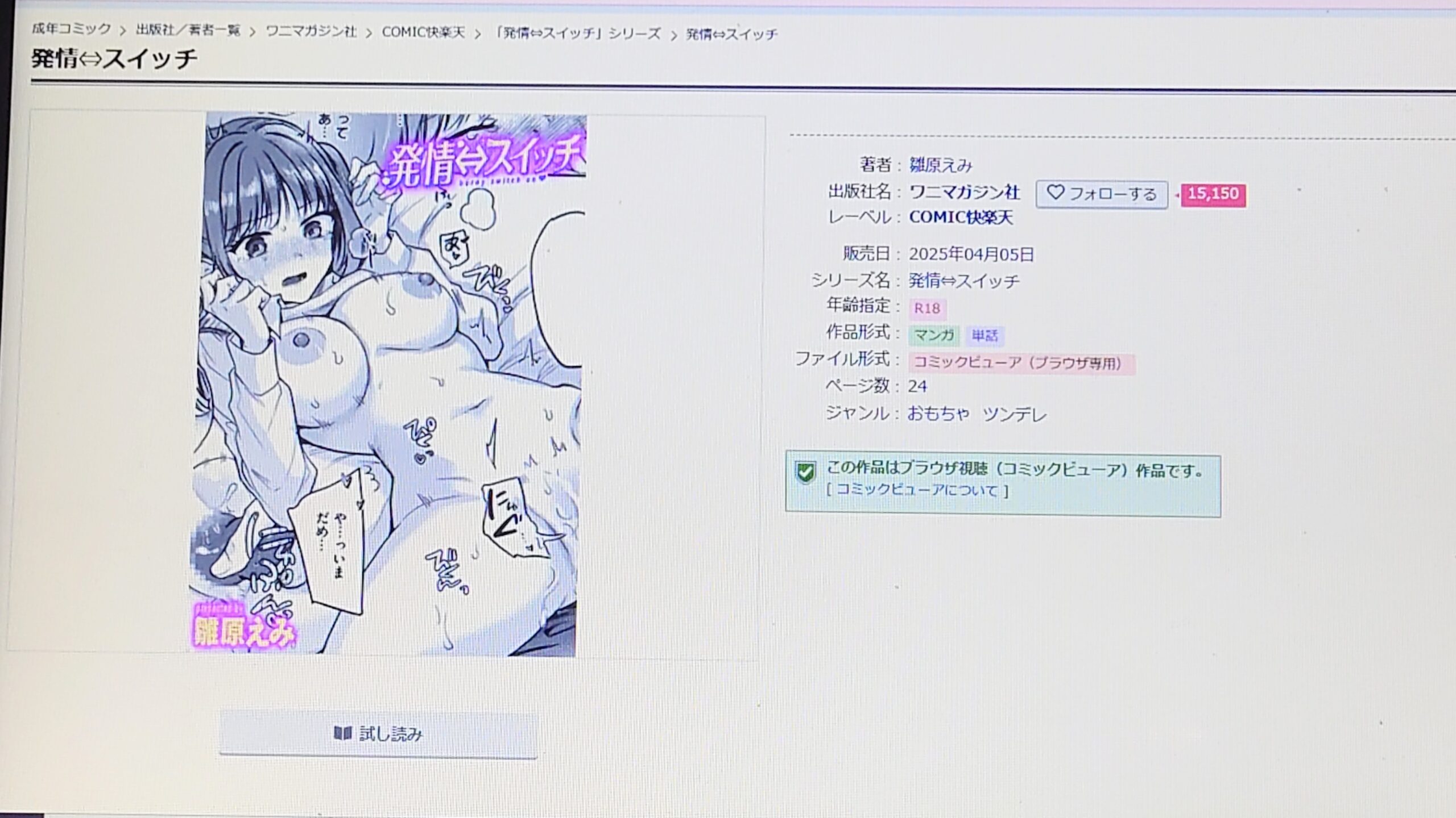 発情⇔スイッチ 作品紹介