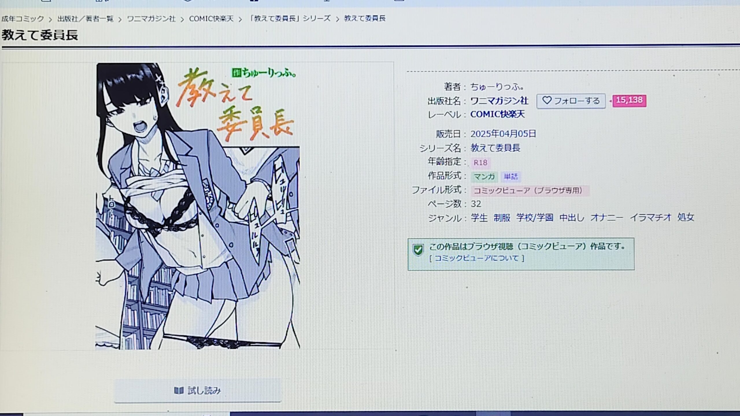 教えて委員長 作品紹介