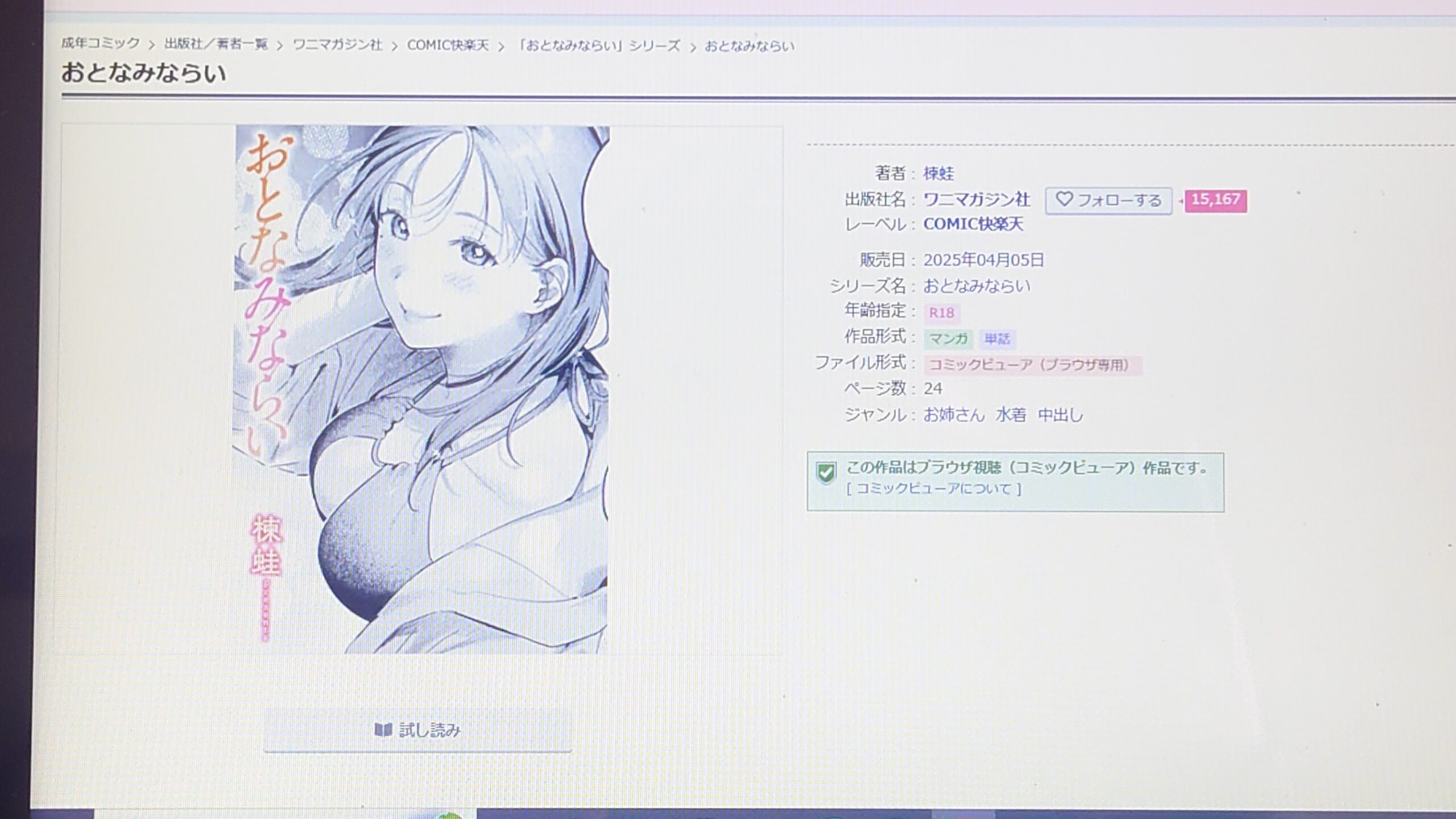 おとなみならい 作品紹介