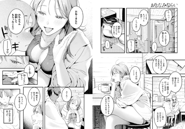 おとなみならい2