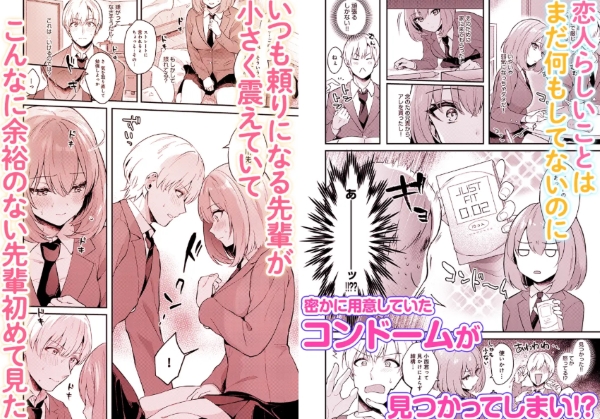 先輩、「恋人」の顔見せて。1