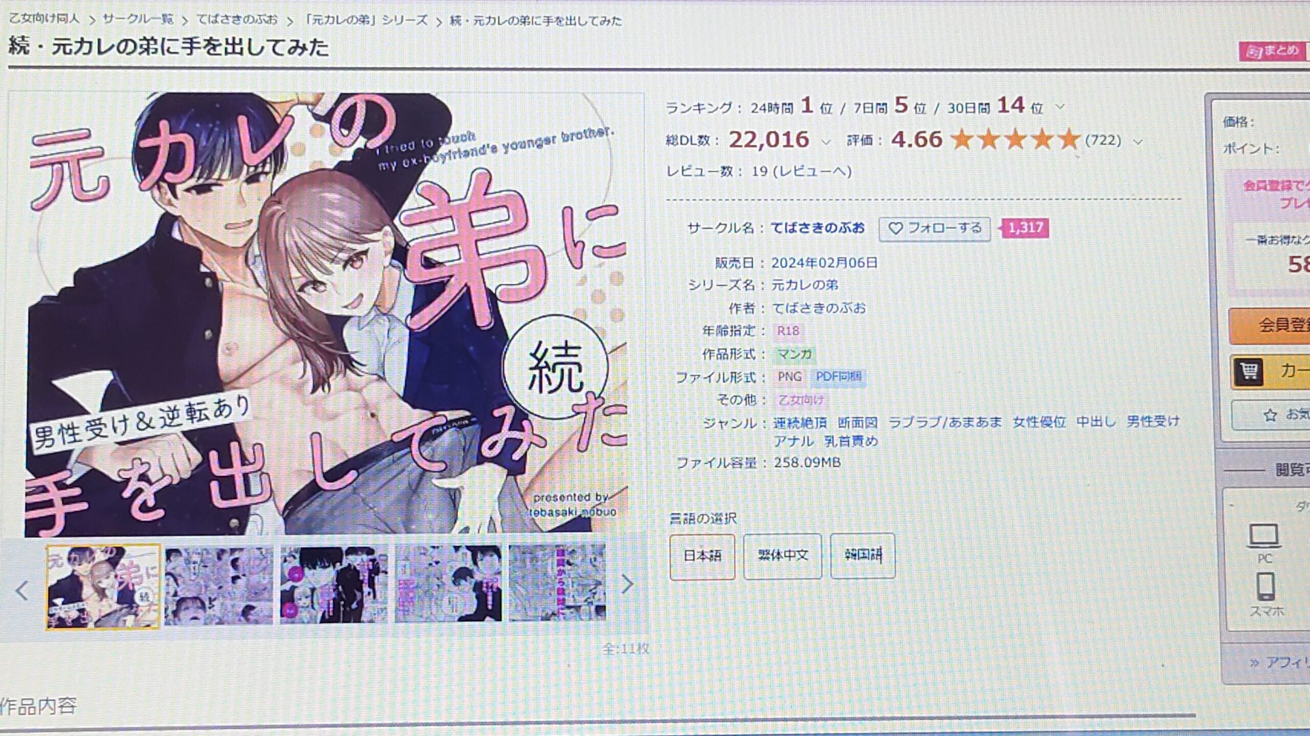 続・元カレの弟に手を出してみた 作品紹介