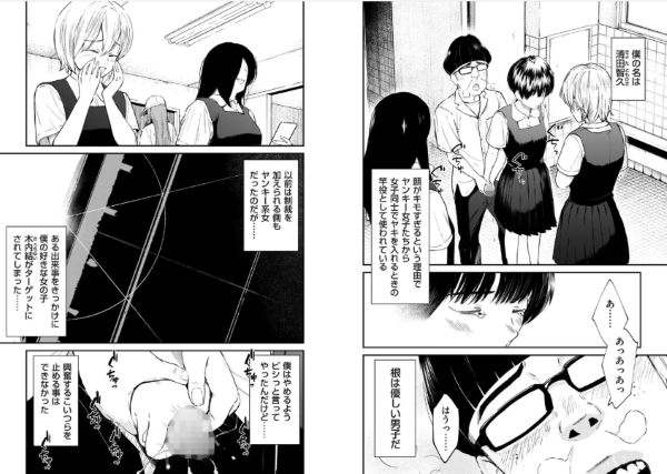チンポマン 第二話 木内さんはオモチャじゃない!1