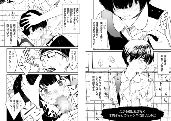 チンポマン 第二話 木内さんはオモチャじゃない!2