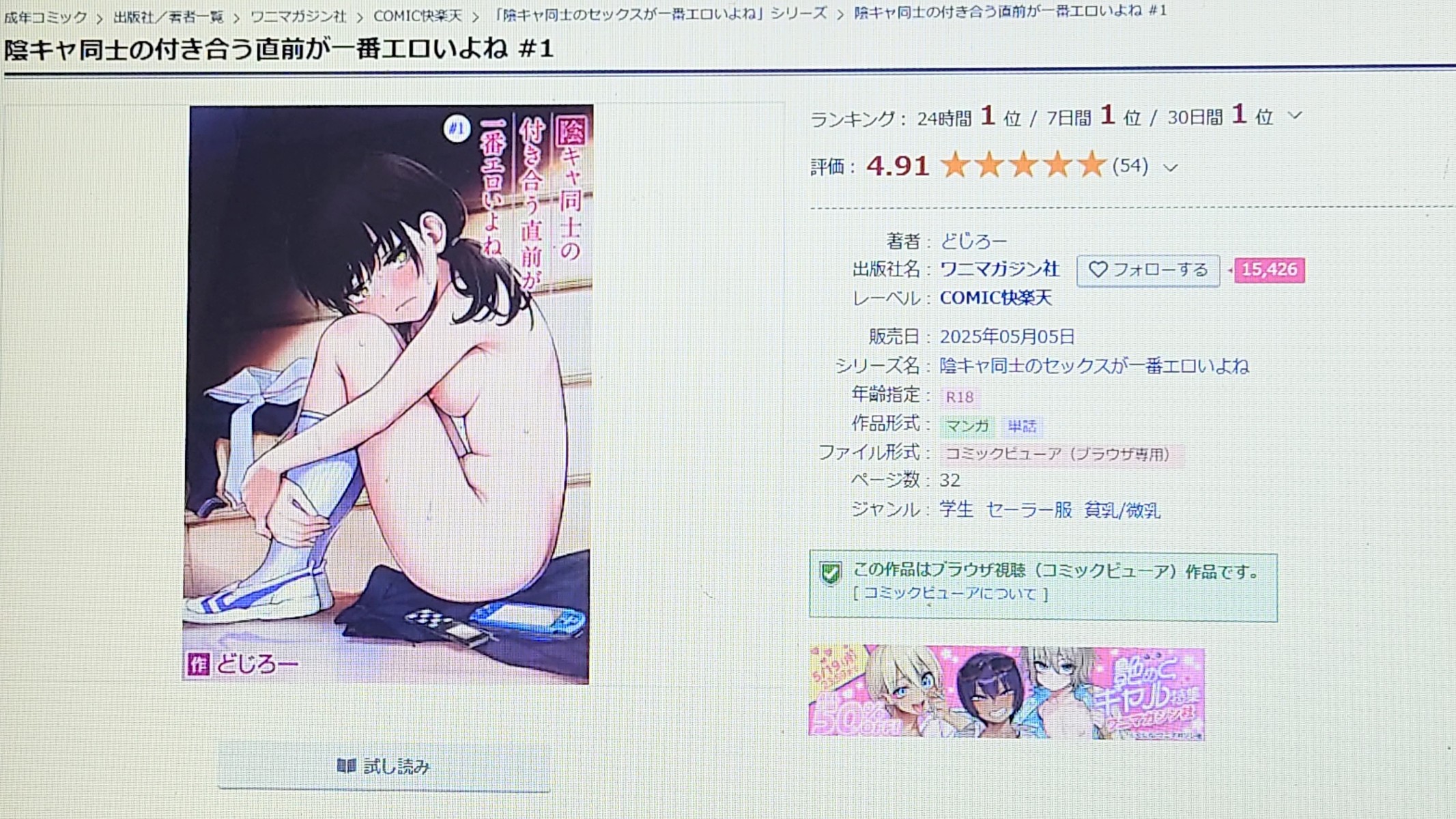 陰キャ同士の付き合う直前が一番エロいよね 作品紹介