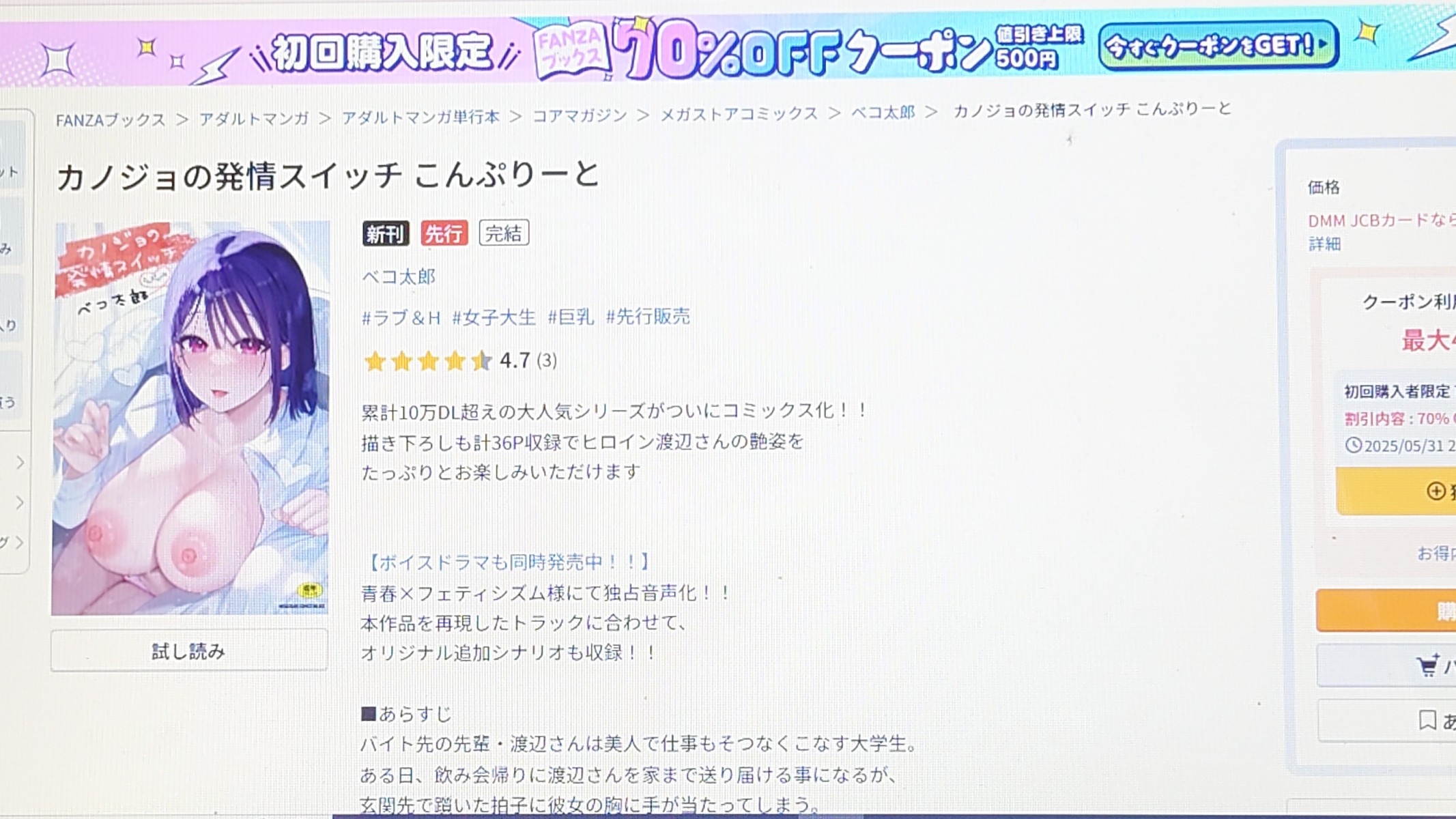 カノジョの発情スイッチ こんぷりーと 作品紹介