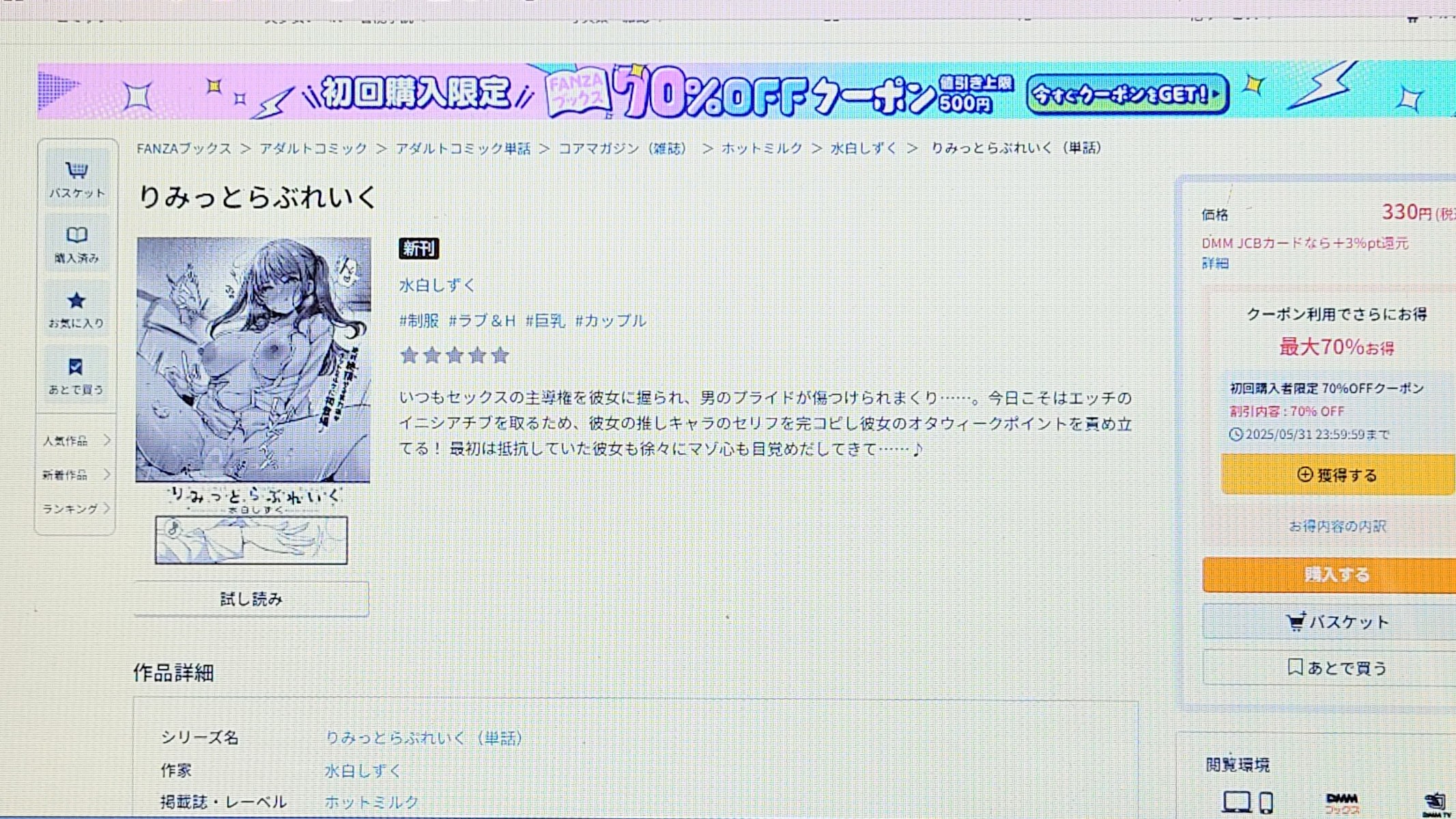りみっとらぶれいく 作品紹介