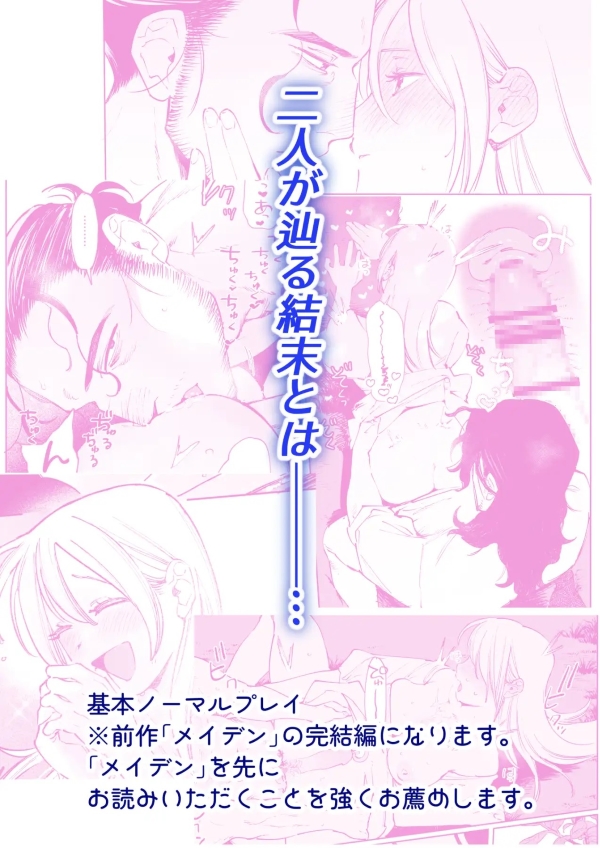 メイデン・春~元騎士の狩人と元娼婦の話~2