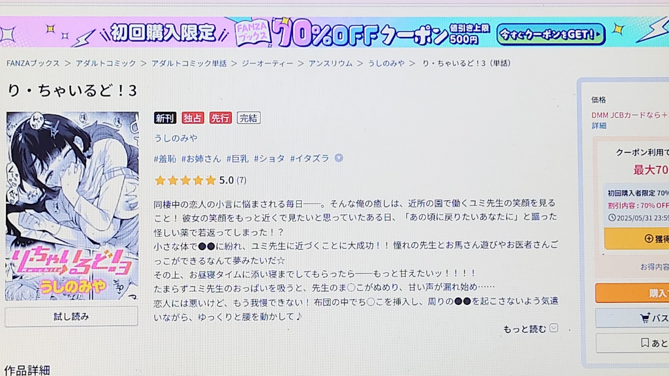 り・ちゃいるど!3 作品紹介