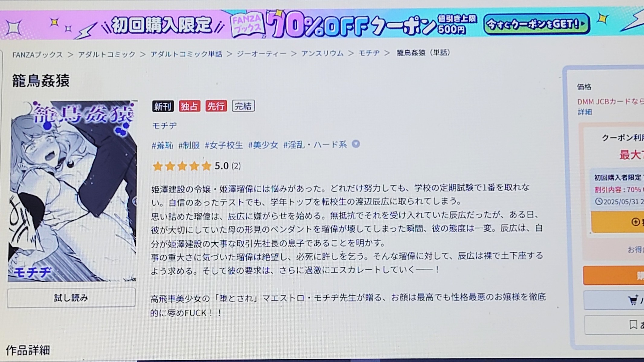 籠鳥姦猿 作品紹介