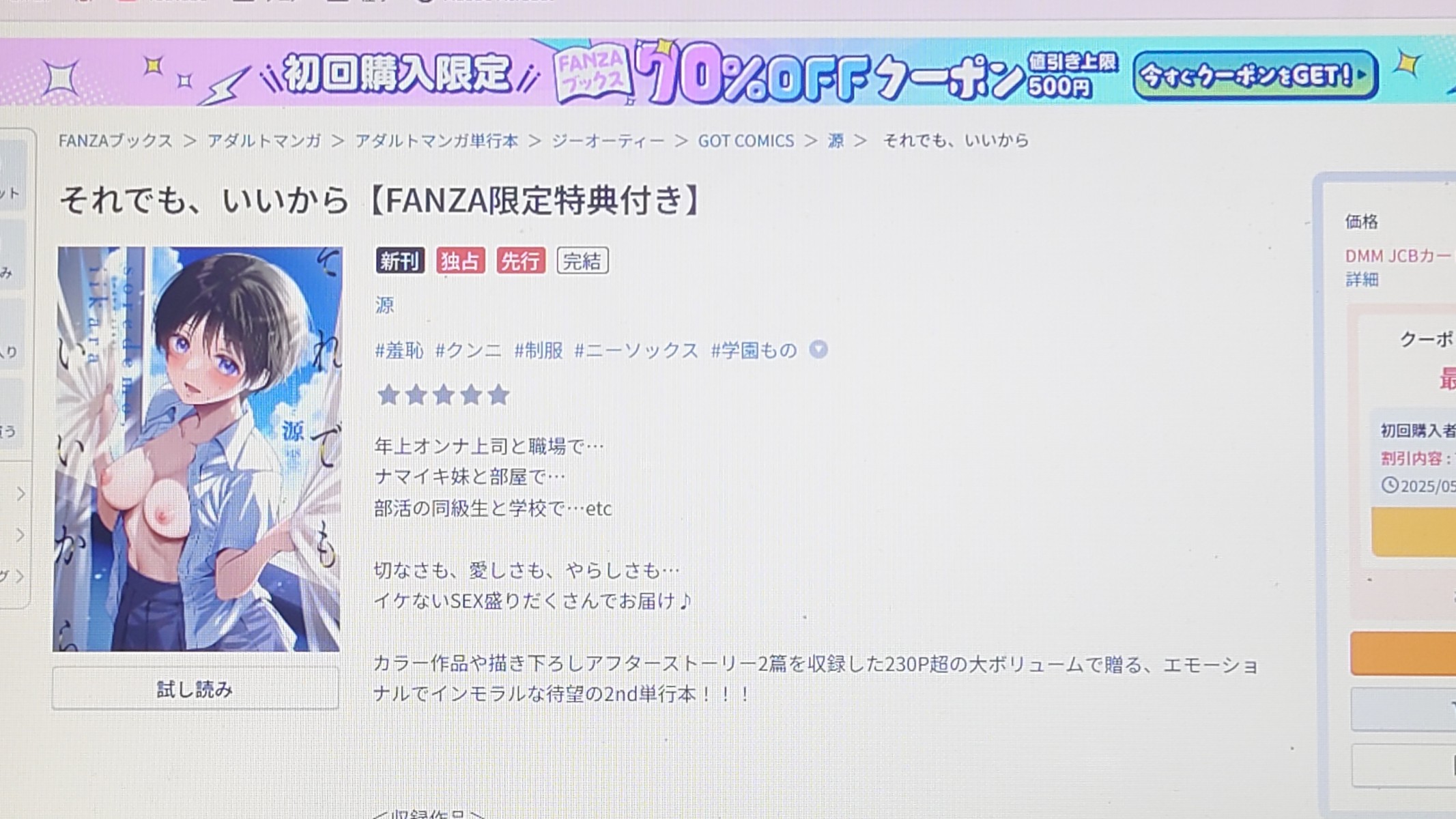 それでも、いいから【FANZA限定特典付き】 作品紹介