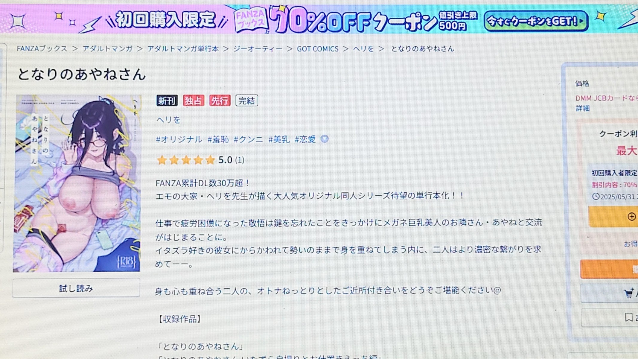 となりのあやねさん 作品紹介
