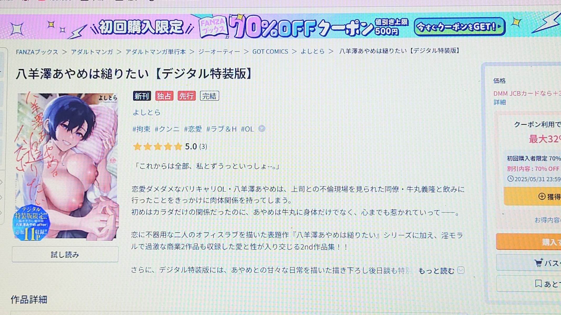 八羊澤あやめは縋りたい【デジタル特装版】 作品紹介