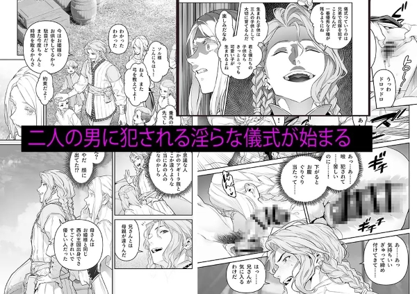 蛮族の花嫁~堕ちた姫君~2