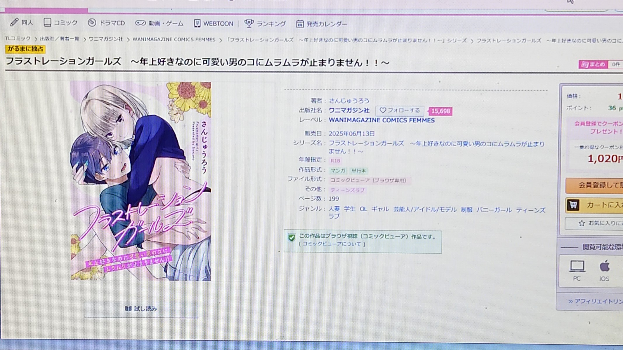 フラストレーションガールズ~年上好きなのに可愛い男のコにムラムラが止まりません!!~ 作品紹介