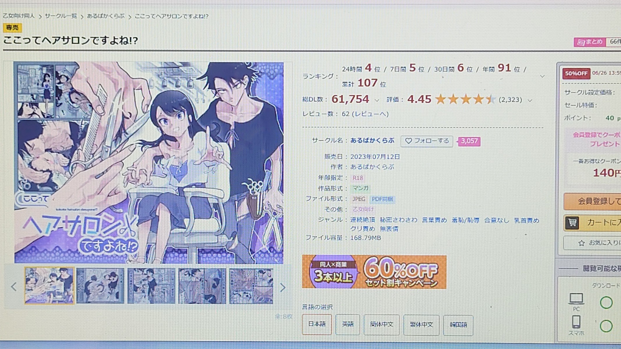 ここってヘアサロンですよね!? 作品紹介
