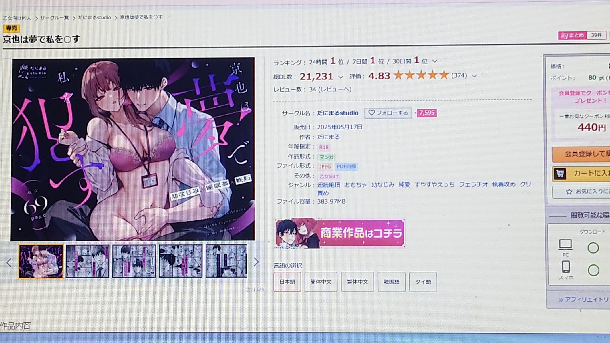 京也は夢で私を○す 作品紹介