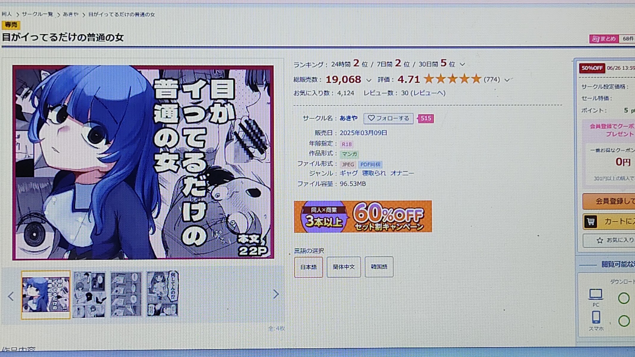 目がイってるだけの普通の女 作品紹介
