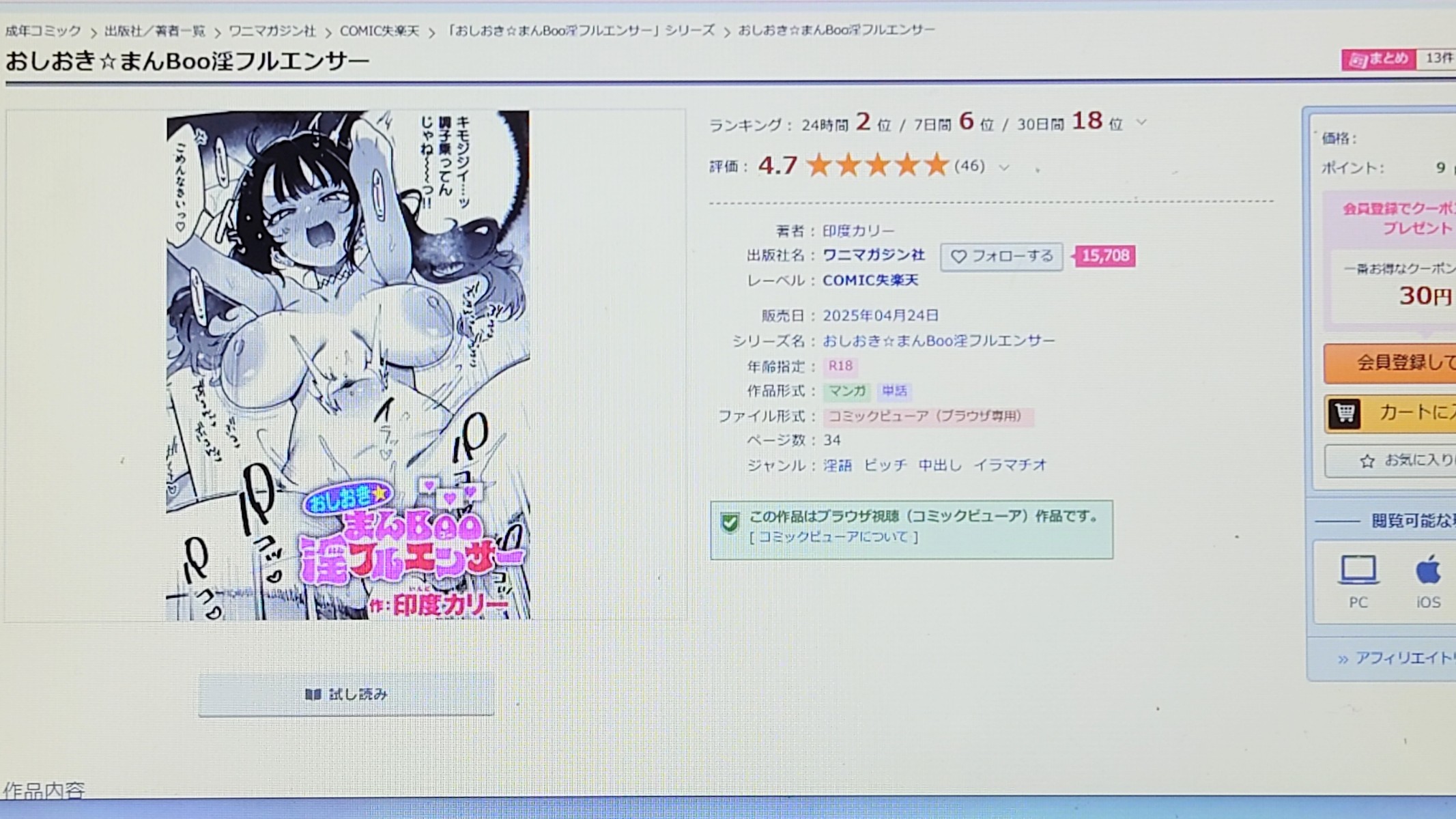 おしおき☆まんBoo淫フルエンサー 作品紹介